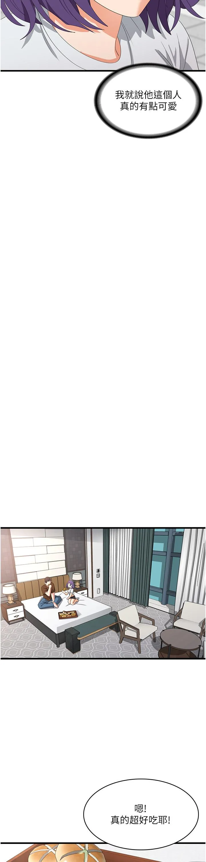 消灾解饿 - 第27话-第一次要温柔一点 - page 12