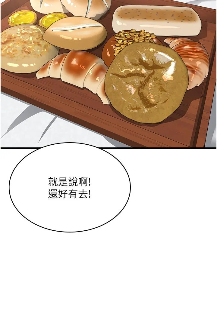 消灾解饿 - 第27话-第一次要温柔一点 - page 13