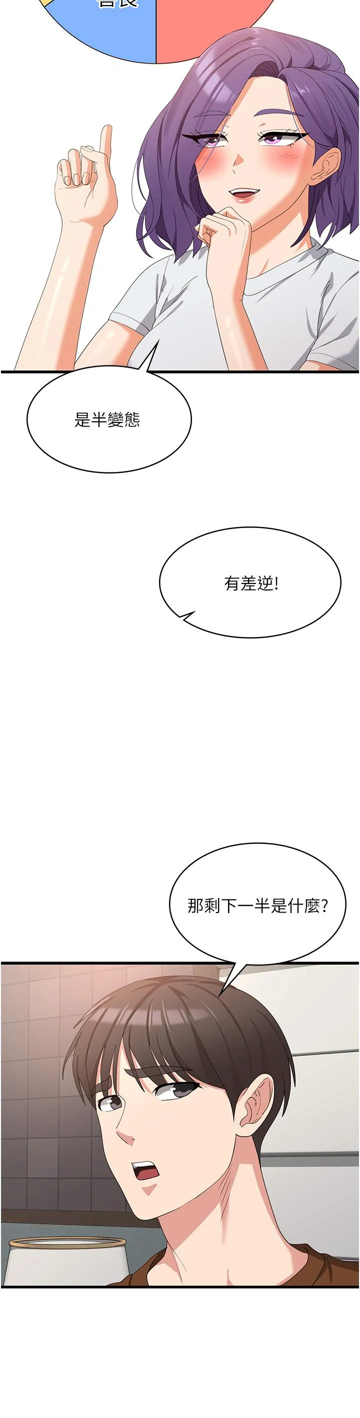 消灾解饿 - 第27话-第一次要温柔一点 - page 17