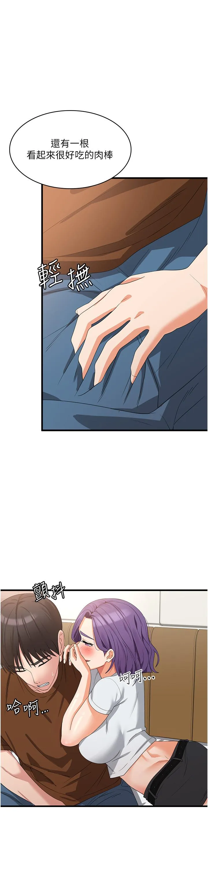 消灾解饿 - 第27话-第一次要温柔一点 - page 19