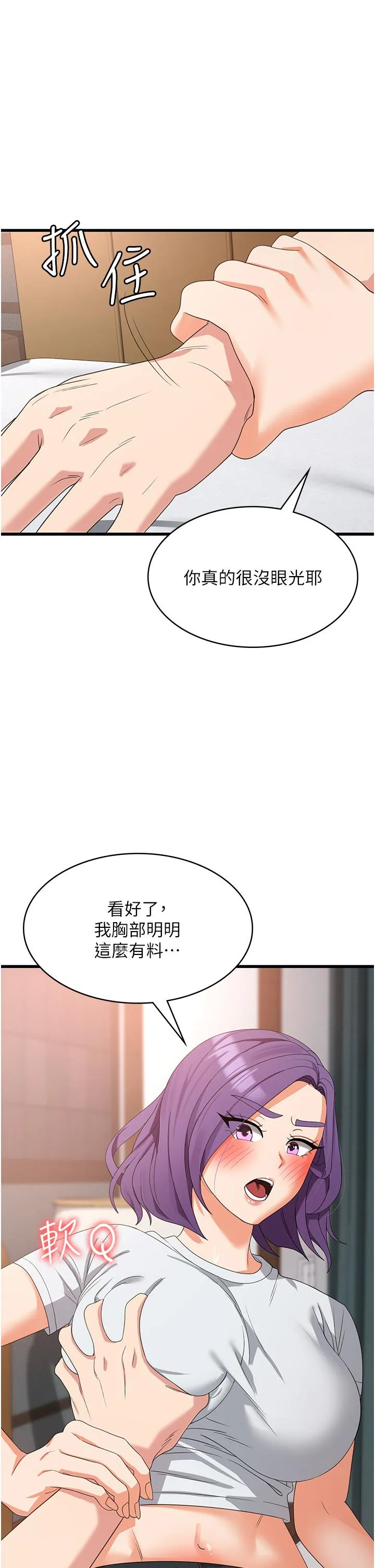 消灾解饿 - 第27话-第一次要温柔一点 - page 31