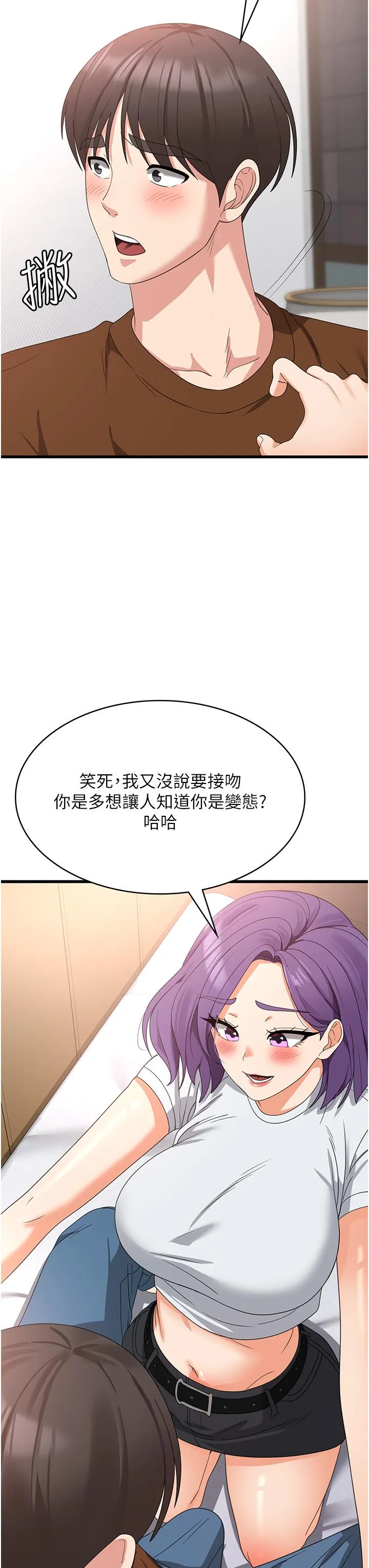 消灾解饿 - 第27话-第一次要温柔一点 - page 36