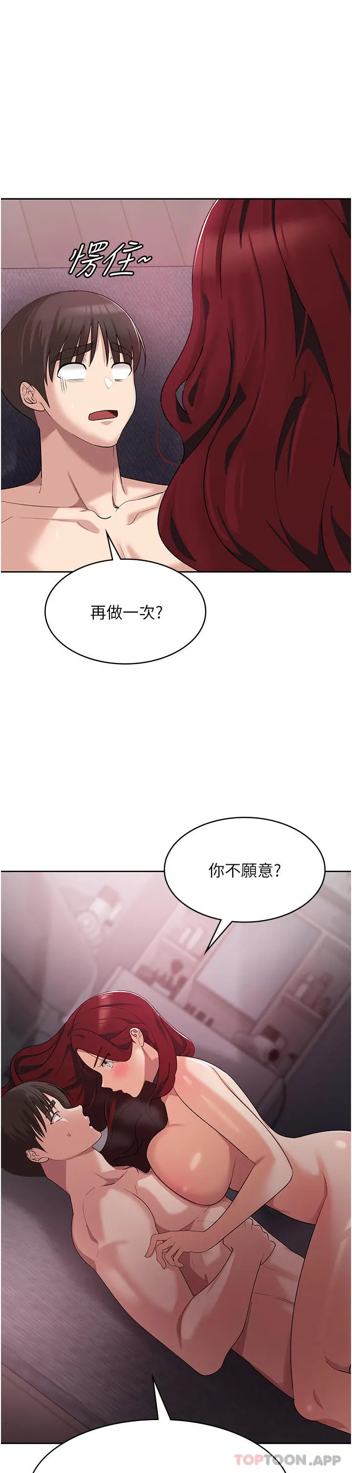 消灾解饿 - 第5话-你想玩什么体位 - page 2