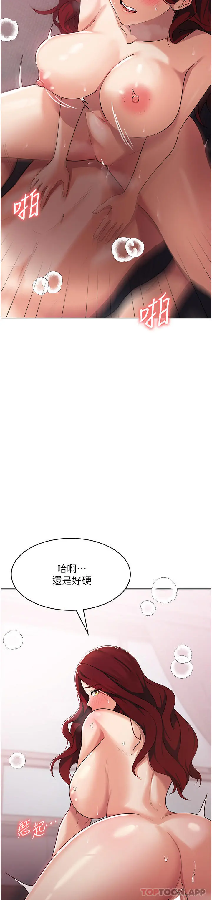 消灾解饿 - 第5话-你想玩什么体位 - page 12