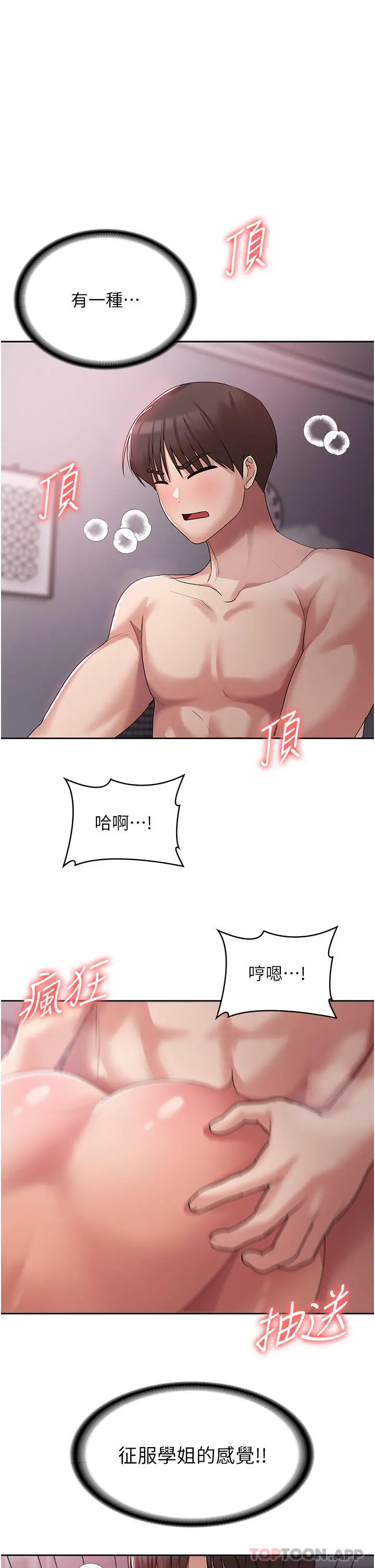 消灾解饿 - 第5话-你想玩什么体位 - page 20