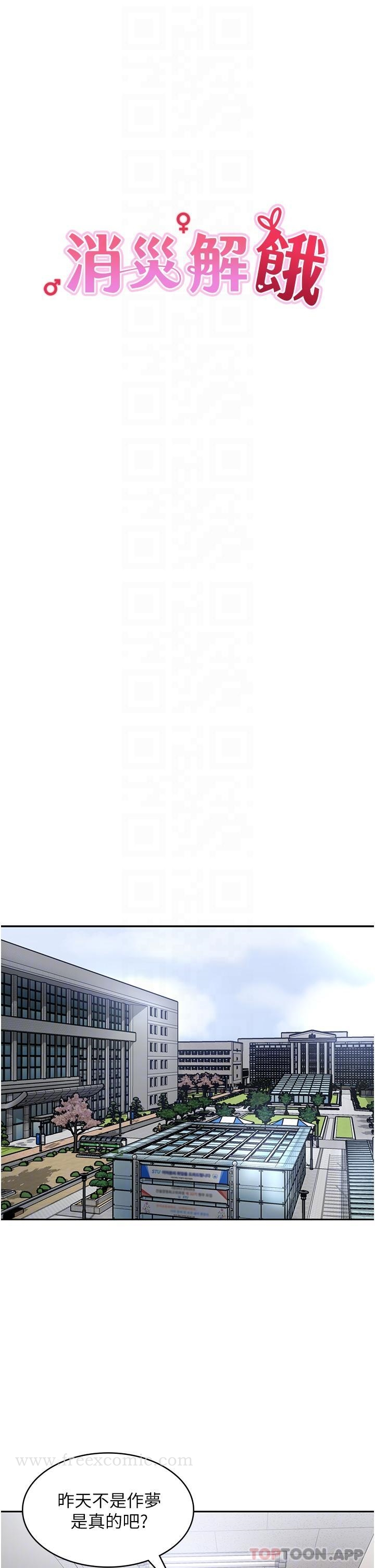 消灾解饿 - 第5话-你想玩什么体位 - page 30