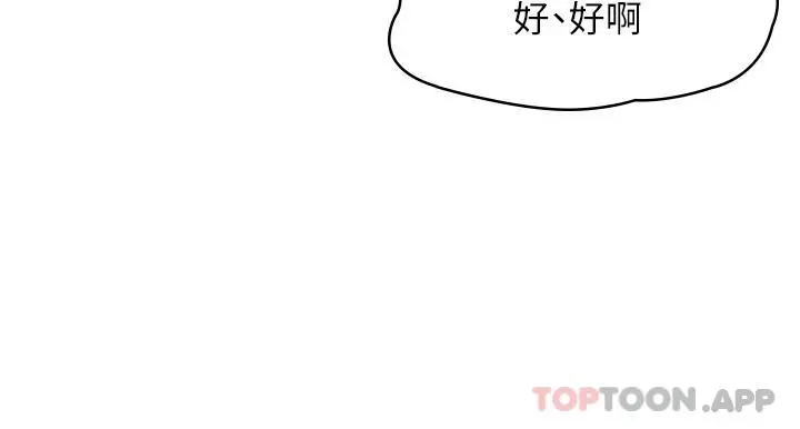 消灾解饿 - 第5话-你想玩什么体位 - page 35