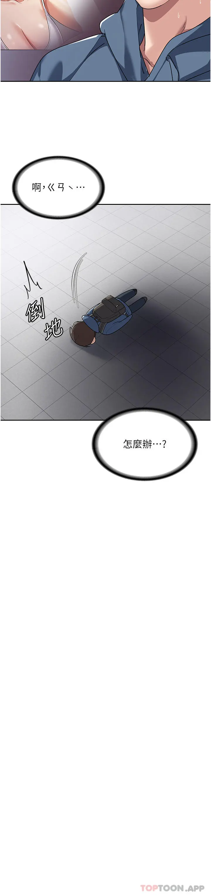 消灾解饿 - 第5话-你想玩什么体位 - page 42