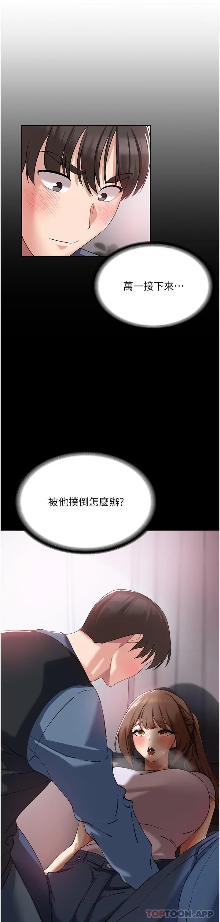 消灾解饿 - 第5话-你想玩什么体位 - page 49