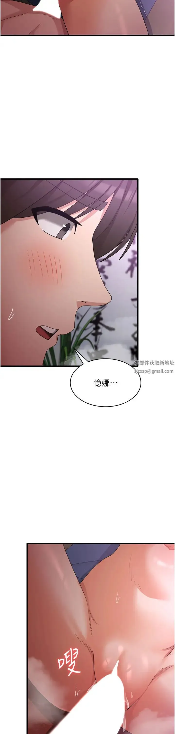 消灾解饿 - 第45话-和相爱之人交合 - page 2