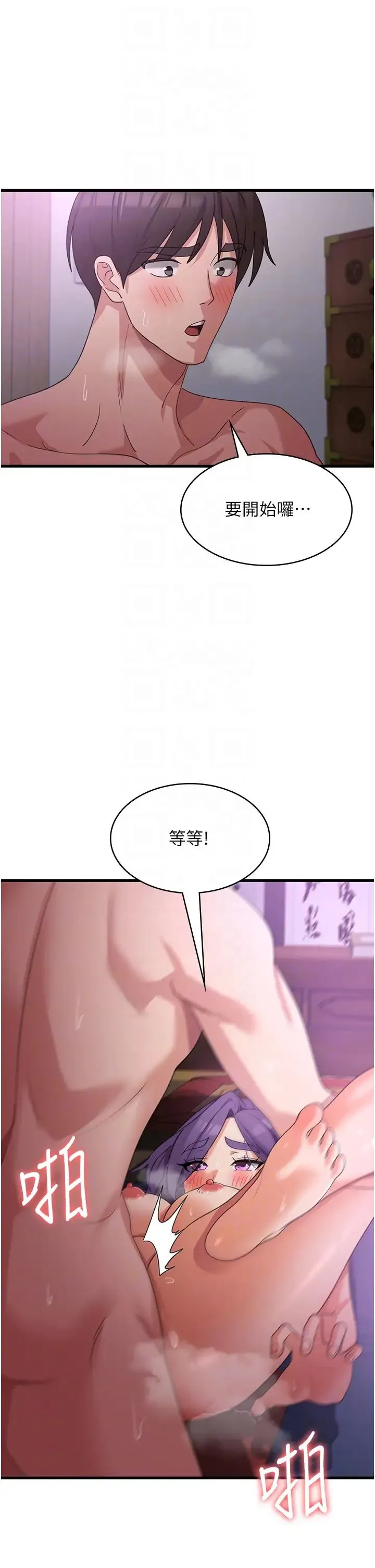 消灾解饿 - 第45话-和相爱之人交合 - page 6