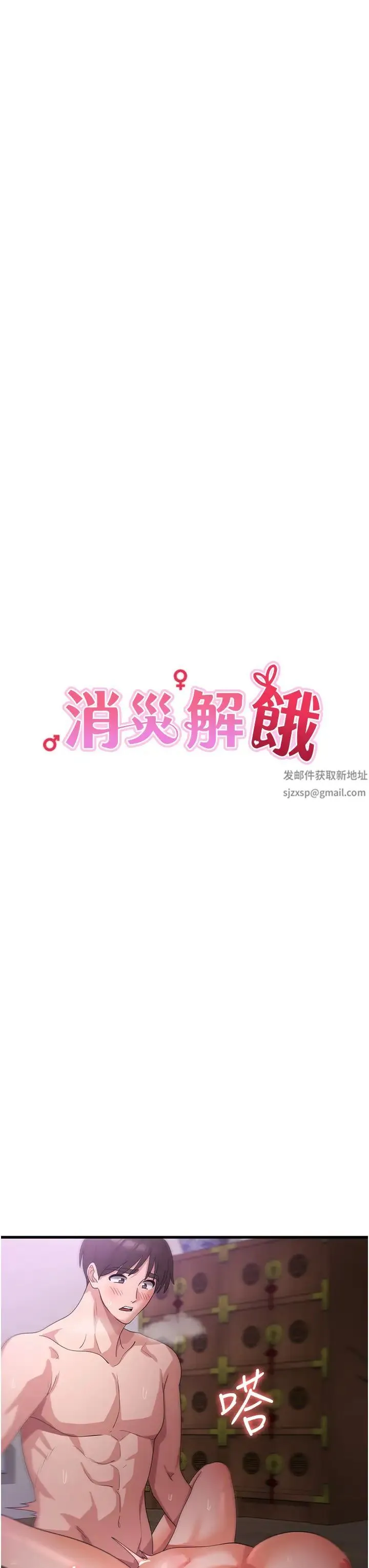 消灾解饿 - 第45话-和相爱之人交合 - page 7