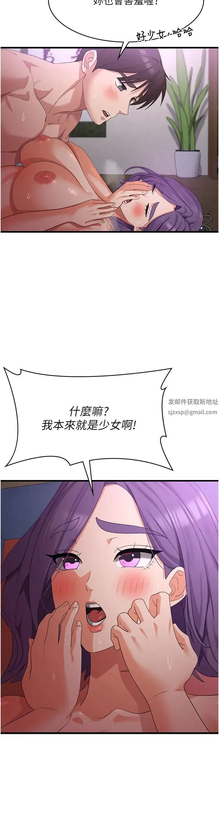 消灾解饿 - 第45话-和相爱之人交合 - page 12