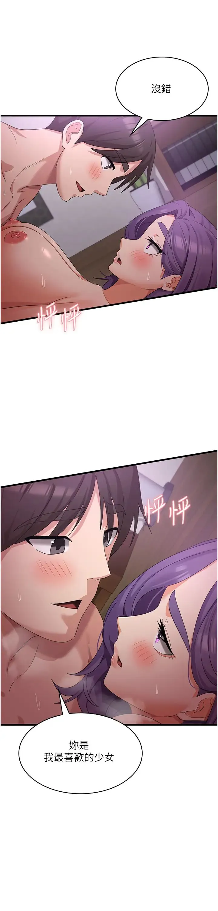 消灾解饿 - 第45话-和相爱之人交合 - page 13