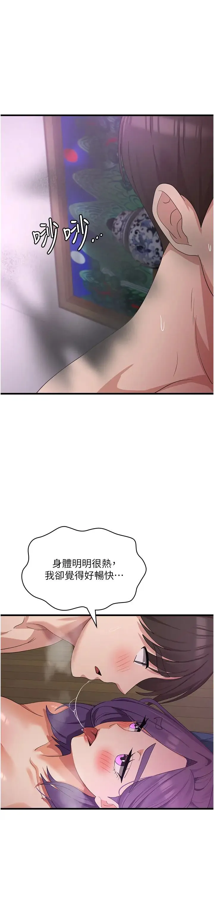 消灾解饿 - 第45话-和相爱之人交合 - page 15