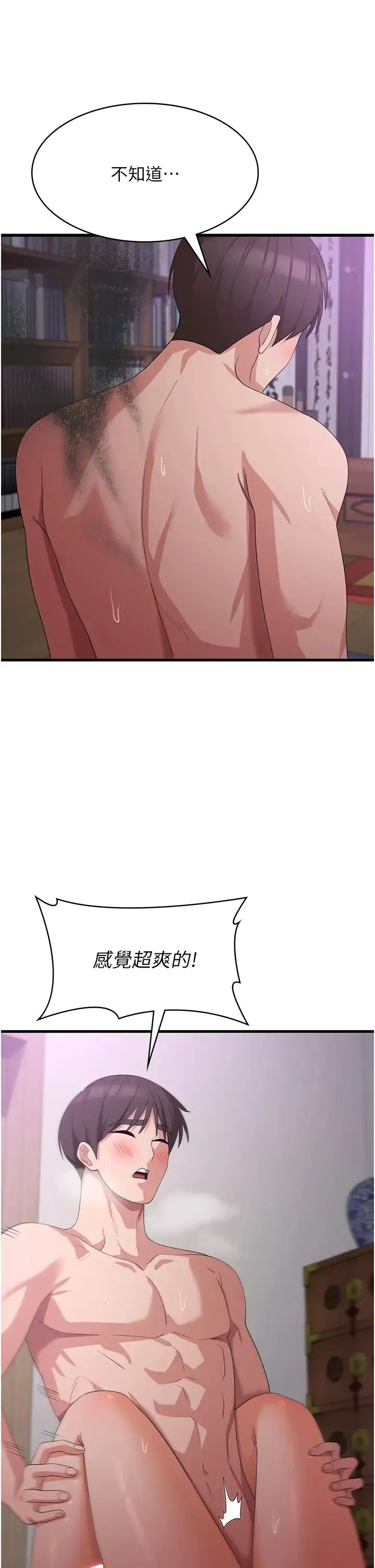 消灾解饿 - 第45话-和相爱之人交合 - page 17