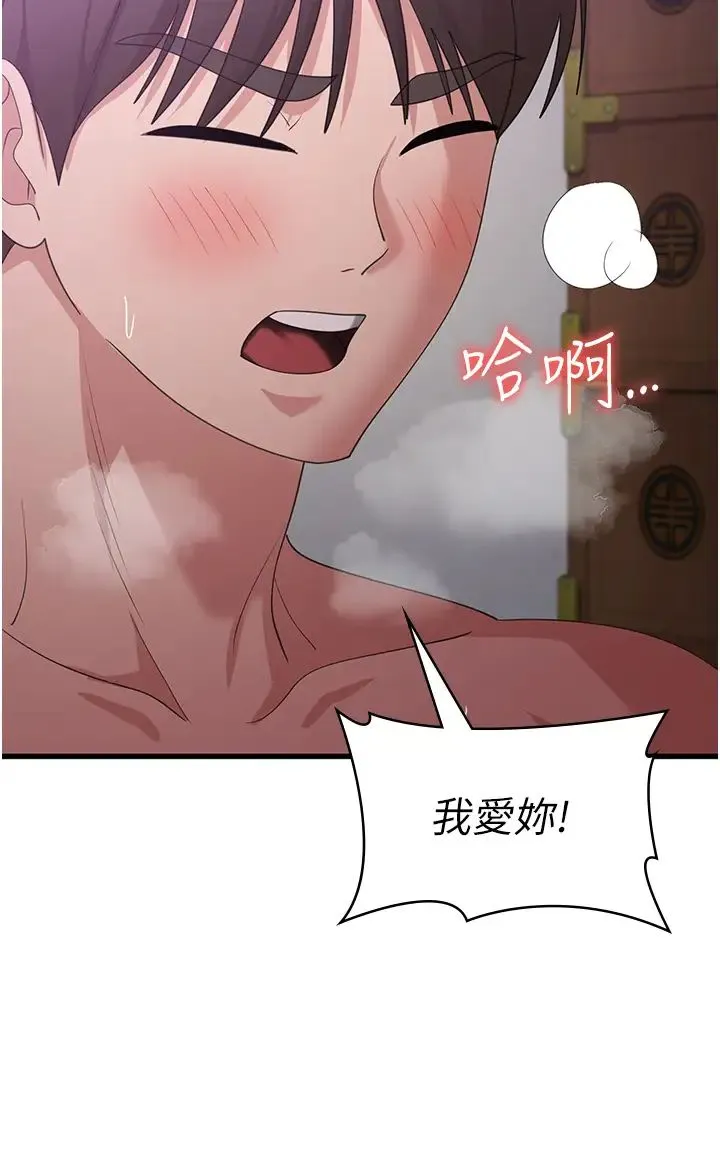 消灾解饿 - 第45话-和相爱之人交合 - page 27