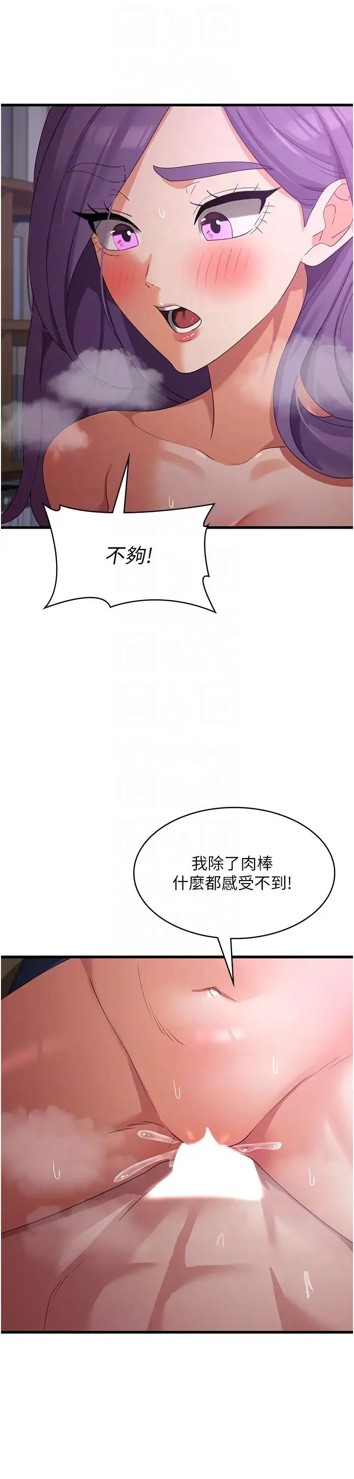 消灾解饿 - 第45话-和相爱之人交合 - page 28