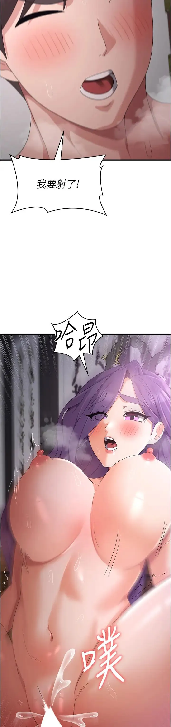 消灾解饿 - 第45话-和相爱之人交合 - page 33