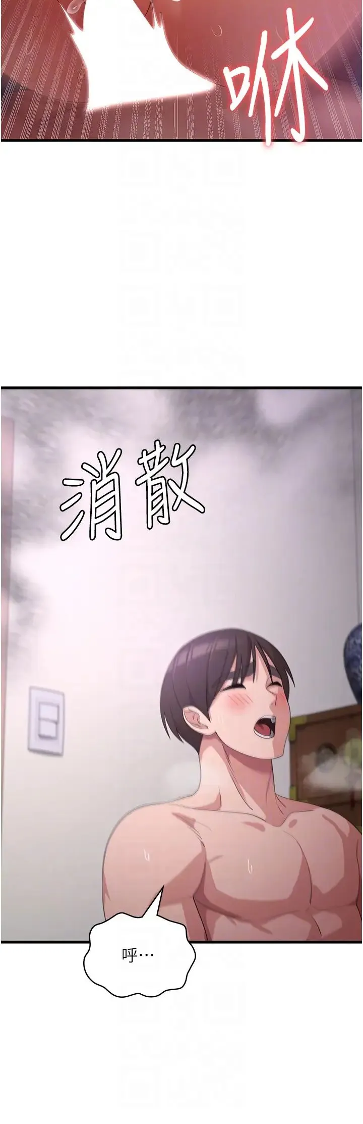 消灾解饿 - 第45话-和相爱之人交合 - page 34