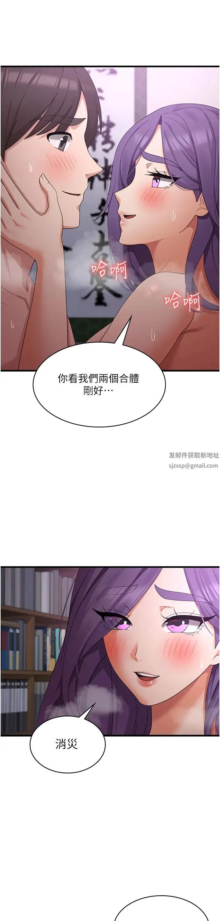 消灾解饿 - 第45话-和相爱之人交合 - page 35