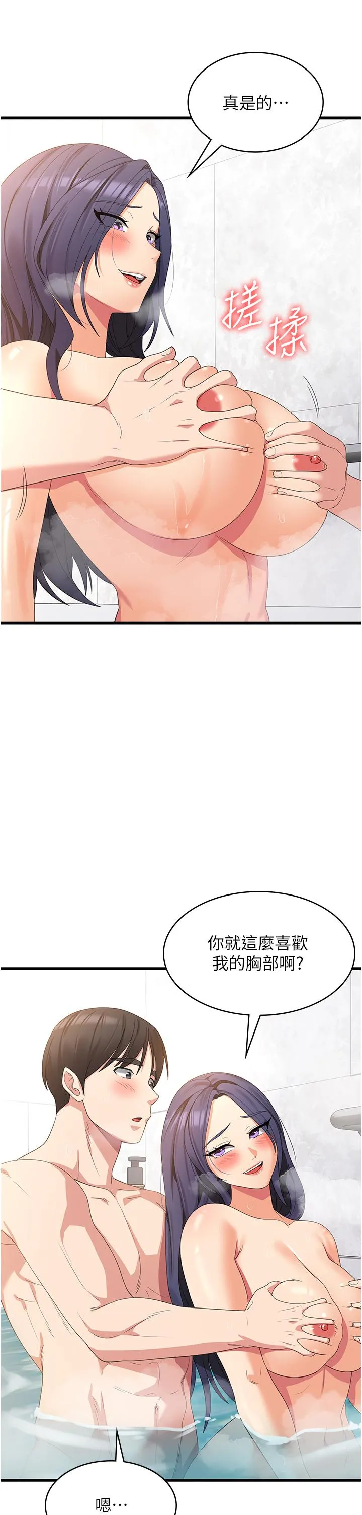 消灾解饿 - 第26话-摇这么卖力我会冻未条！ - page 2