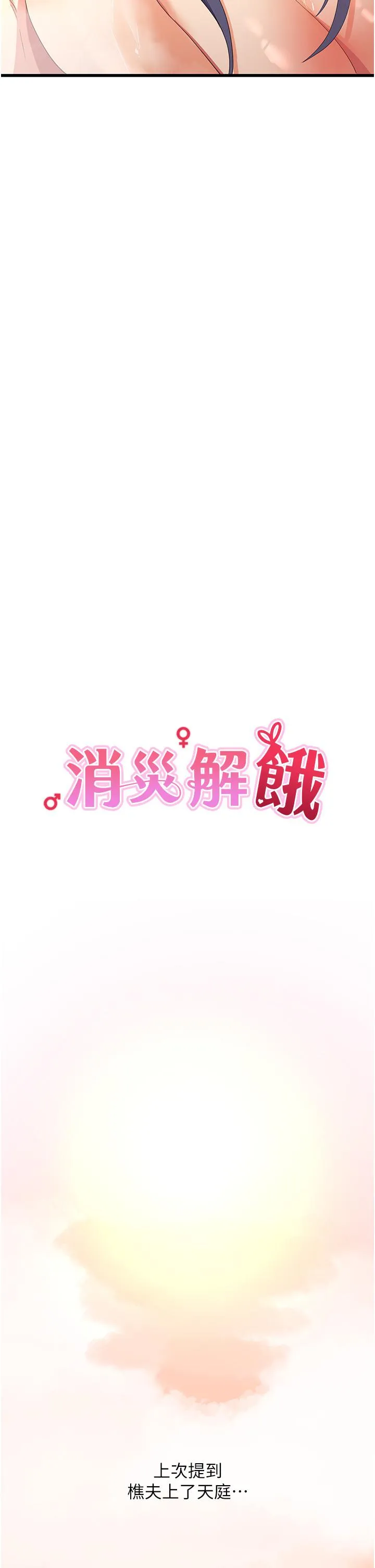 消灾解饿 - 第26话-摇这么卖力我会冻未条！ - page 7