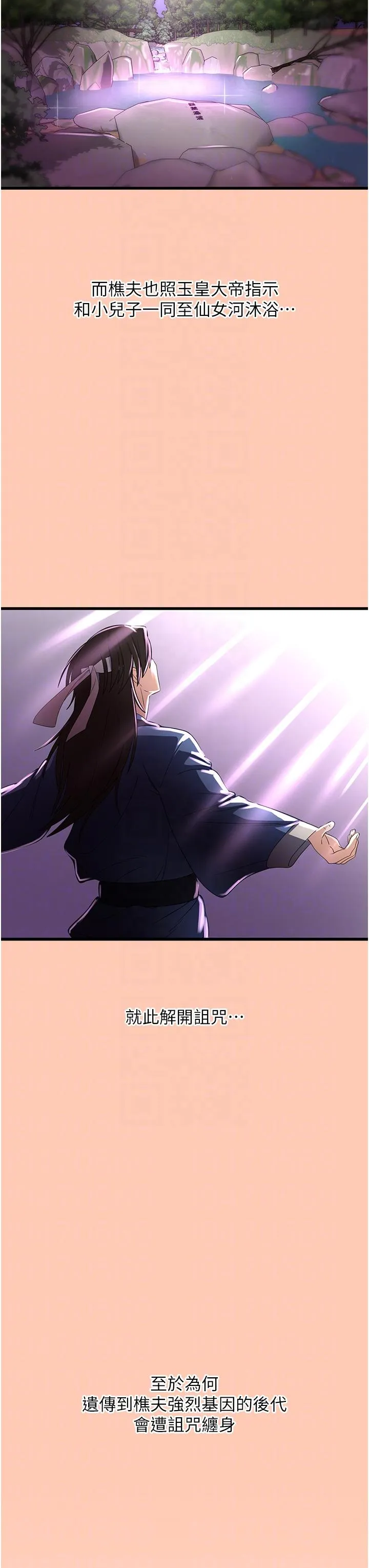 消灾解饿 - 第26话-摇这么卖力我会冻未条！ - page 18