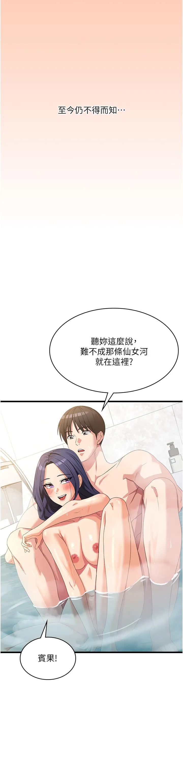 消灾解饿 - 第26话-摇这么卖力我会冻未条！ - page 19