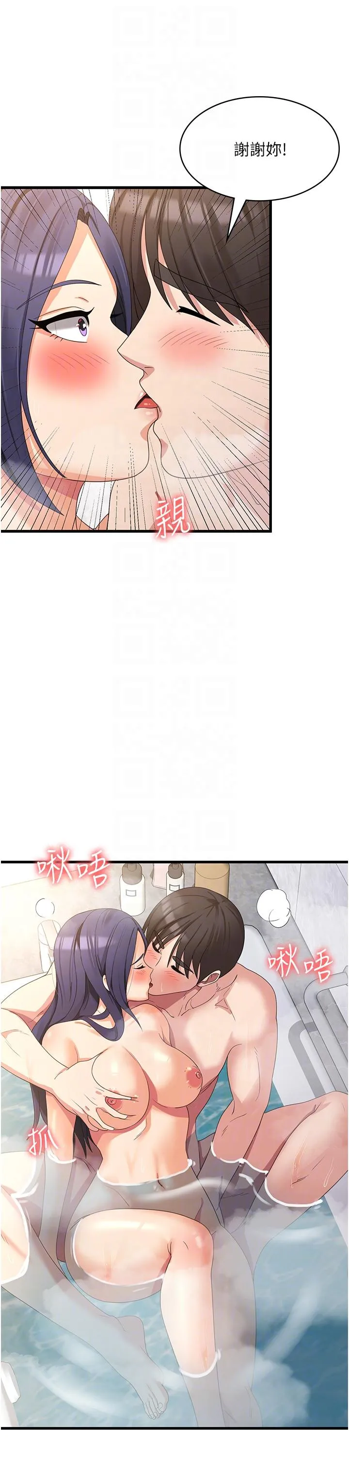 消灾解饿 - 第26话-摇这么卖力我会冻未条！ - page 22