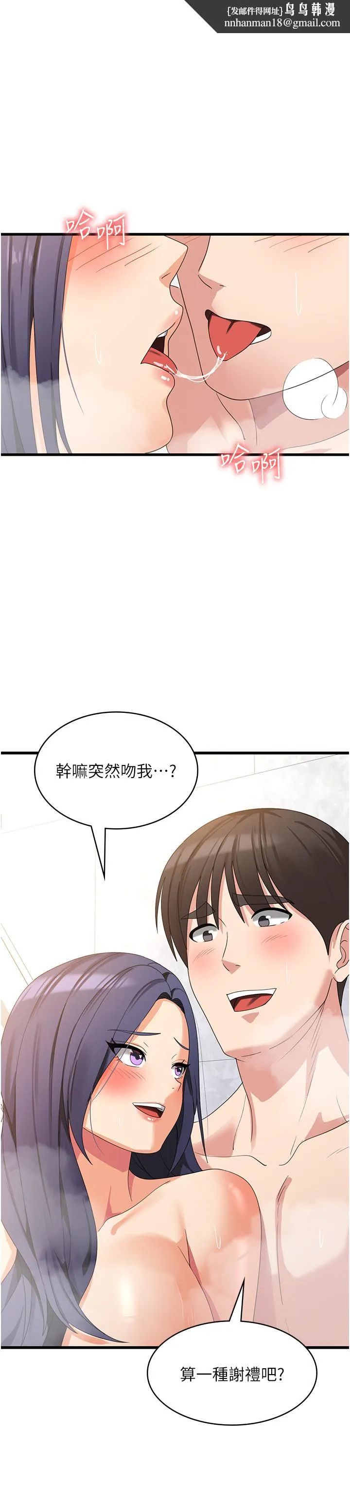 消灾解饿 - 第26话-摇这么卖力我会冻未条！ - page 23