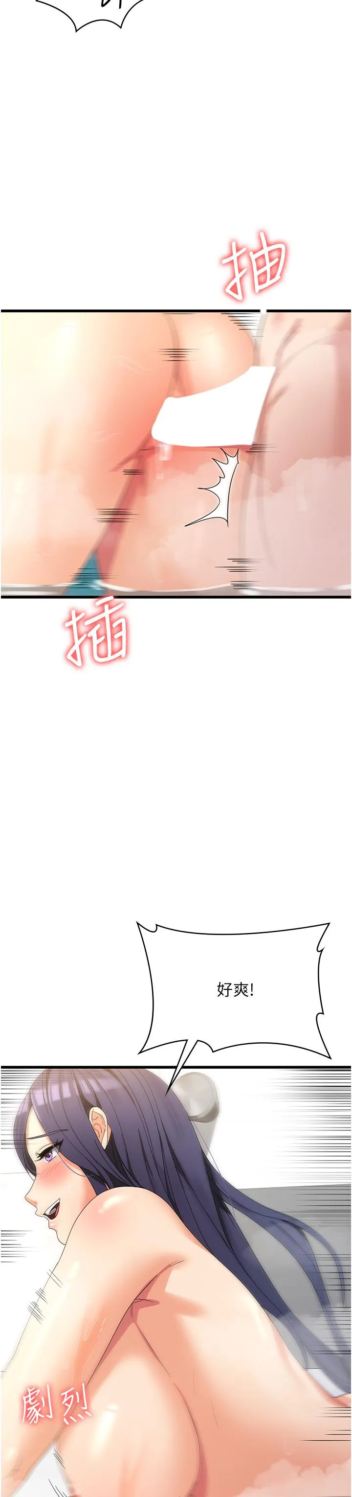 消灾解饿 - 第26话-摇这么卖力我会冻未条！ - page 27