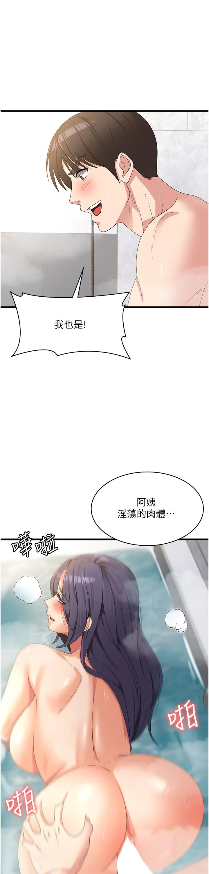 消灾解饿 - 第26话-摇这么卖力我会冻未条！ - page 29