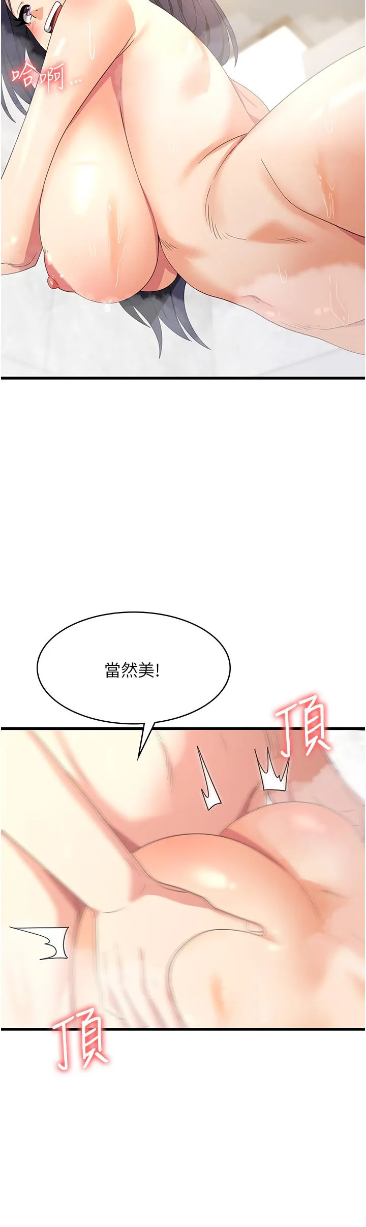 消灾解饿 - 第26话-摇这么卖力我会冻未条！ - page 31