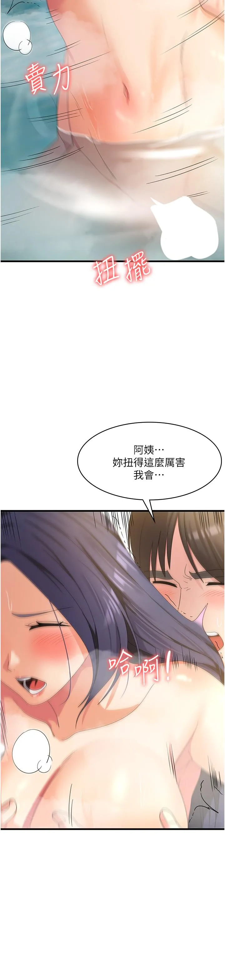 消灾解饿 - 第26话-摇这么卖力我会冻未条！ - page 37