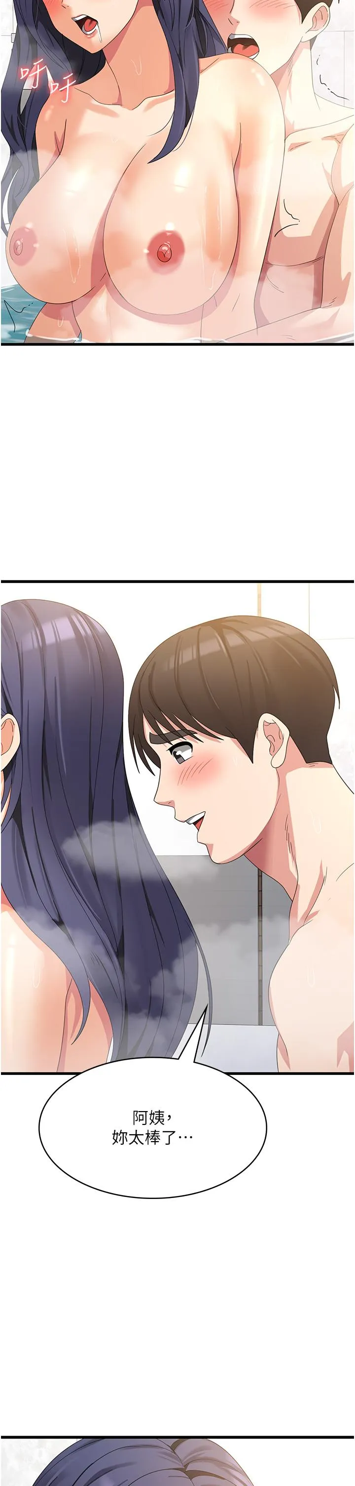 消灾解饿 - 第26话-摇这么卖力我会冻未条！ - page 41