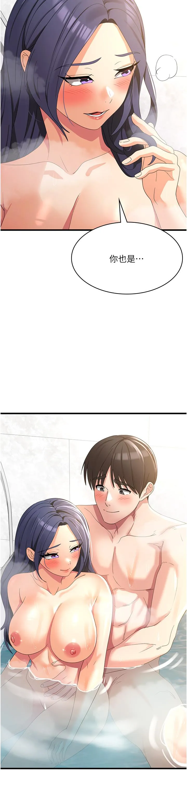 消灾解饿 - 第26话-摇这么卖力我会冻未条！ - page 42