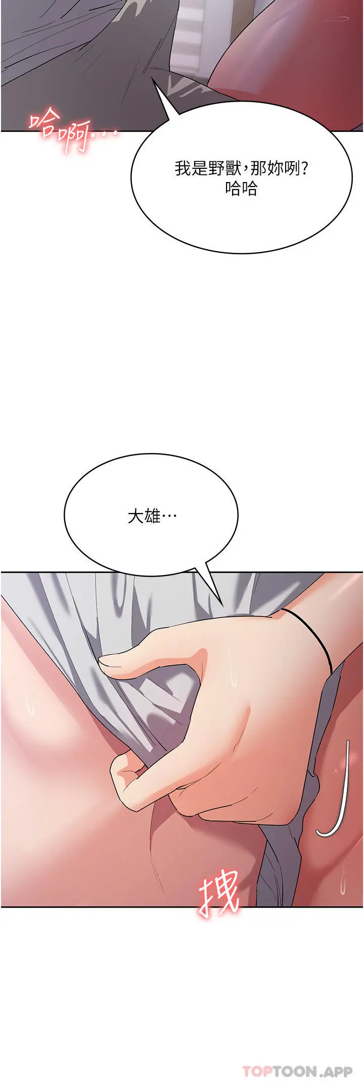 消灾解饿 - 第13话-处女喷水秀 - page 9