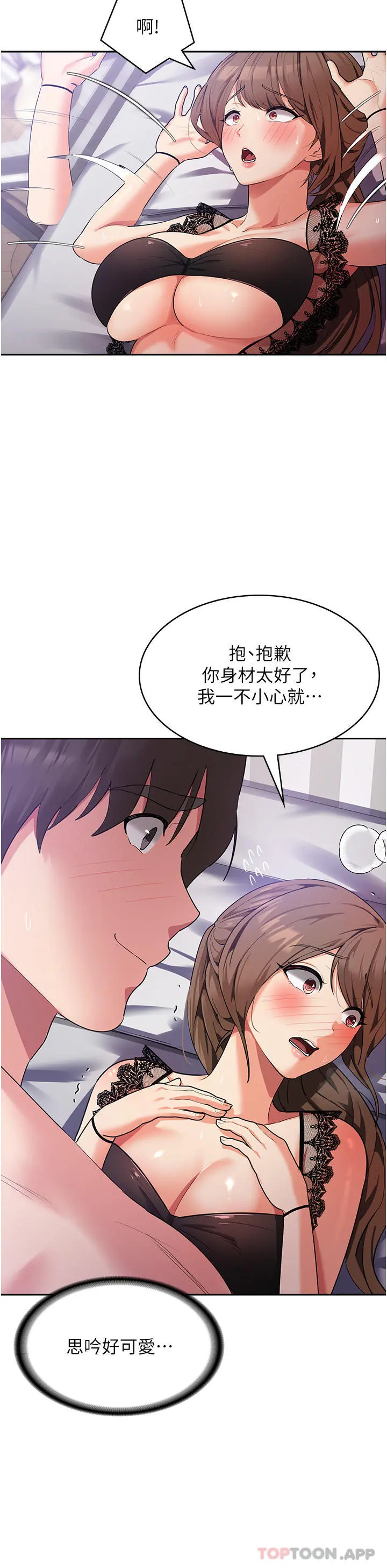 消灾解饿 - 第13话-处女喷水秀 - page 12