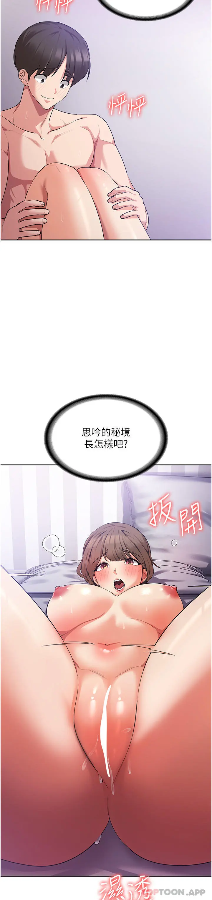 消灾解饿 - 第13话-处女喷水秀 - page 19