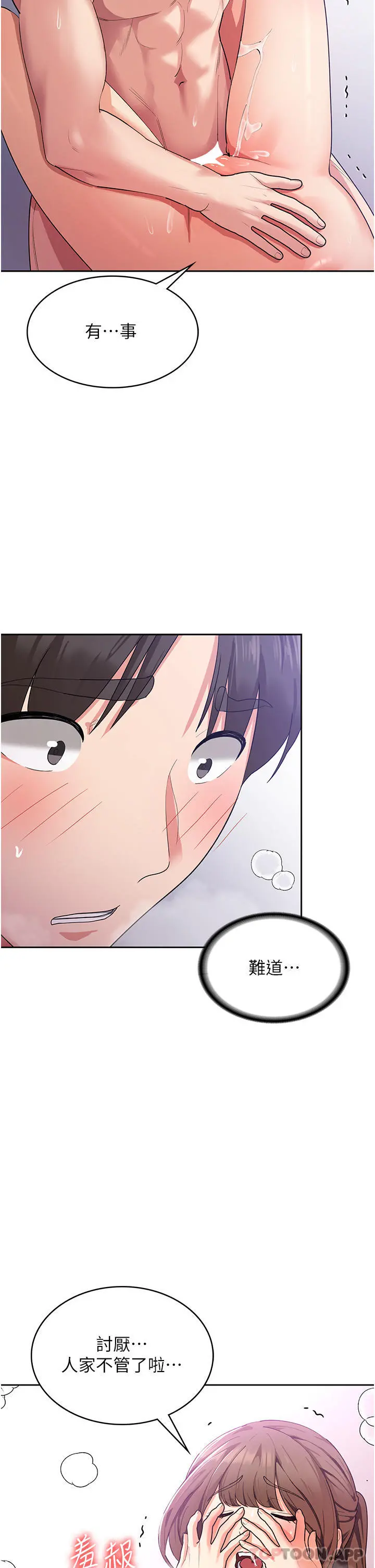 消灾解饿 - 第13话-处女喷水秀 - page 45