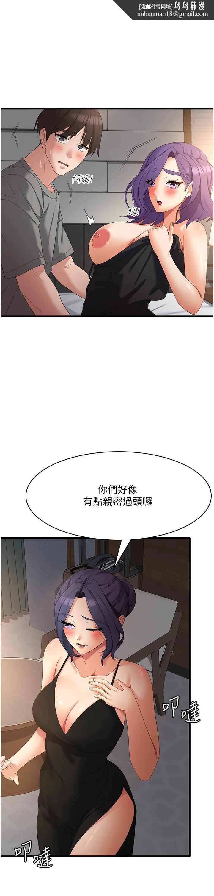 消灾解饿 - 第35话-母女争夺战 - page 1