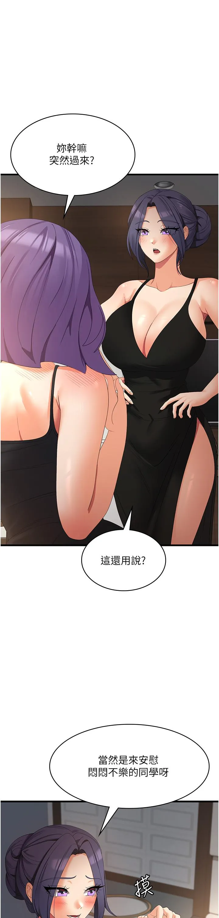 消灾解饿 - 第35话-母女争夺战 - page 2