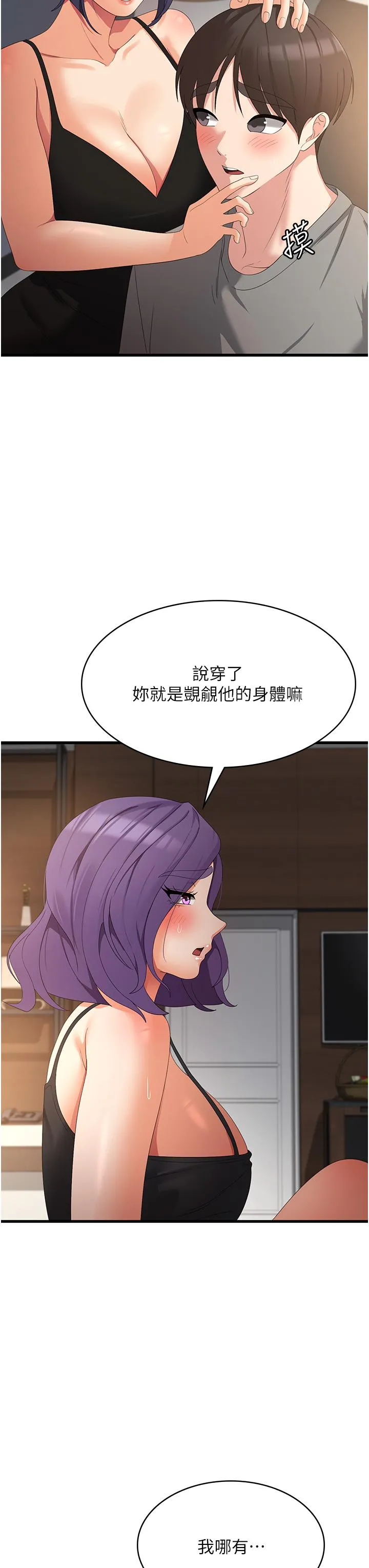 消灾解饿 - 第35话-母女争夺战 - page 3