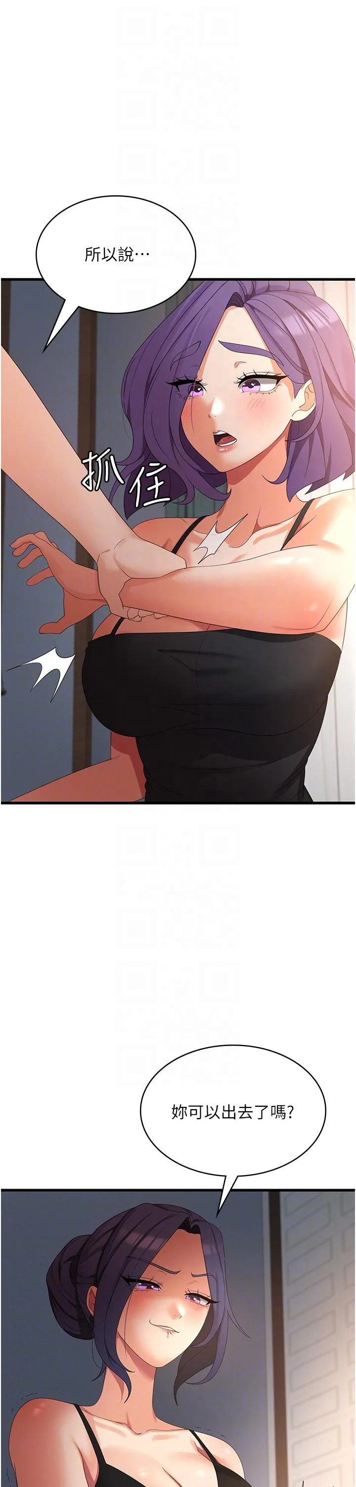消灾解饿 - 第35话-母女争夺战 - page 6