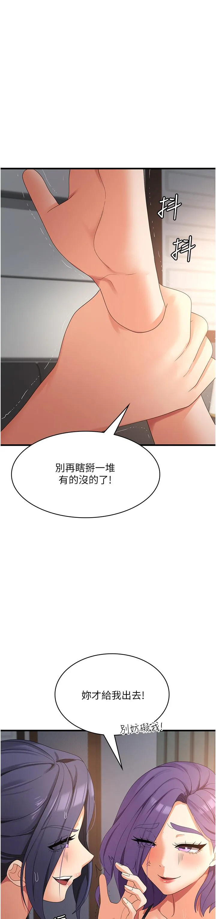 消灾解饿 - 第35话-母女争夺战 - page 8