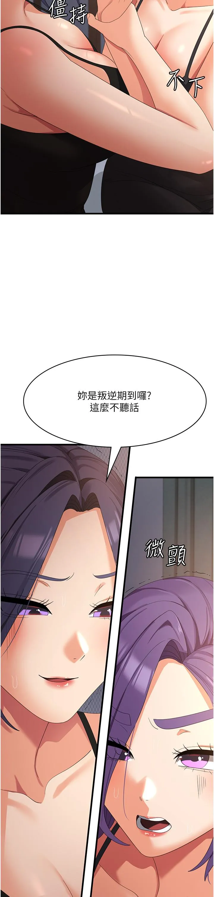 消灾解饿 - 第35话-母女争夺战 - page 9