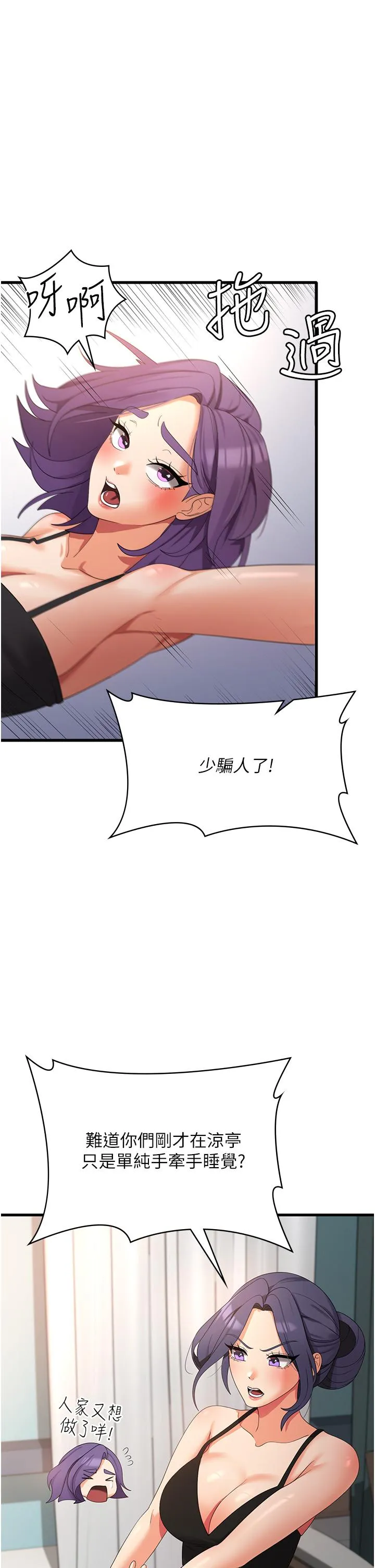 消灾解饿 - 第35话-母女争夺战 - page 11