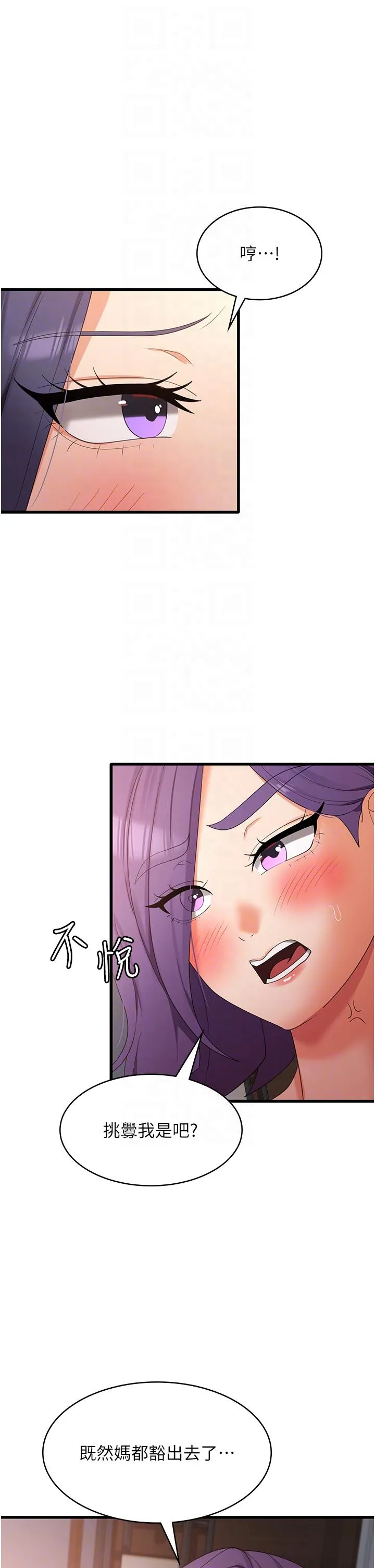 消灾解饿 - 第35话-母女争夺战 - page 30