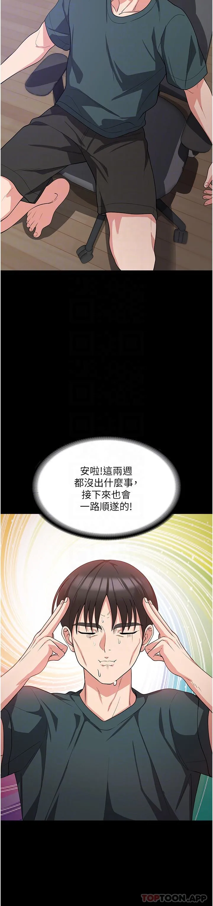 消灾解饿 - 第16话-大叔的GG好大好舒服♥ - page 10